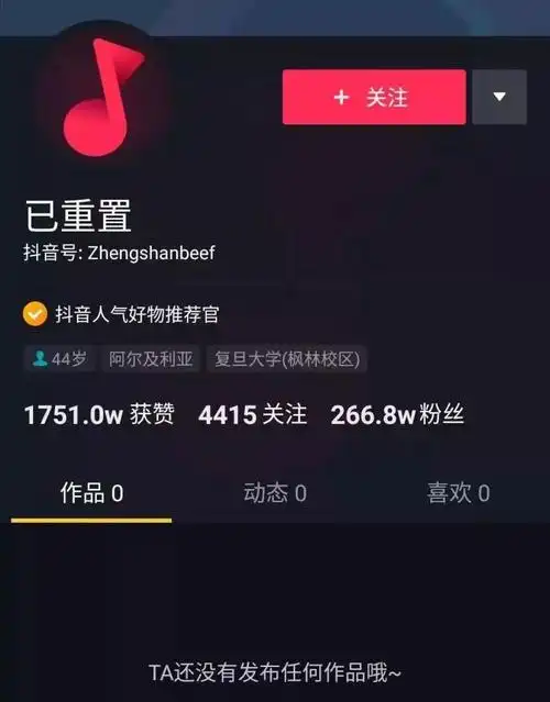 抖音重置是什么意思?重置了之后该怎么办?