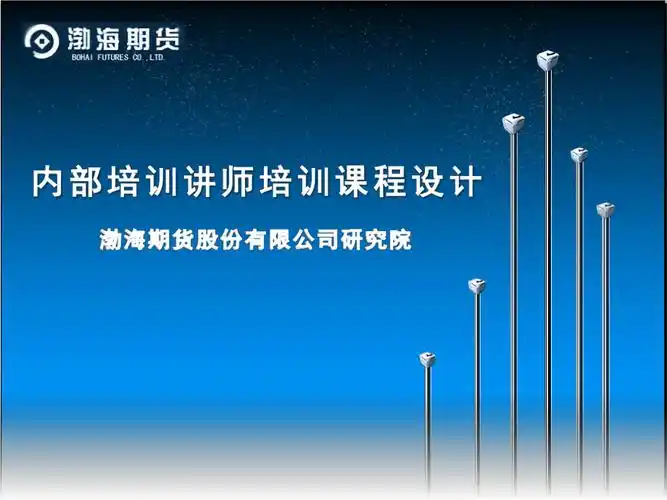 内部培训讲师培训课程设计ppt课件_第1页