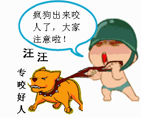 狗咬人后的担心
