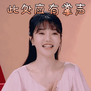 有请掌声图片_有请掌声动态图_有请掌声表情包gif动图下载_soogif