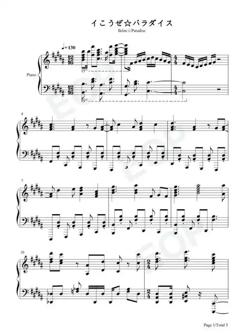 钢琴谱イこうぜパラダイス