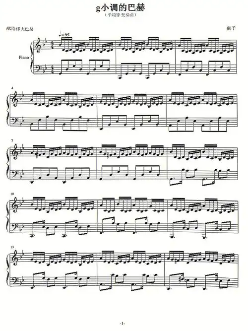 g小调的巴赫钢琴谱