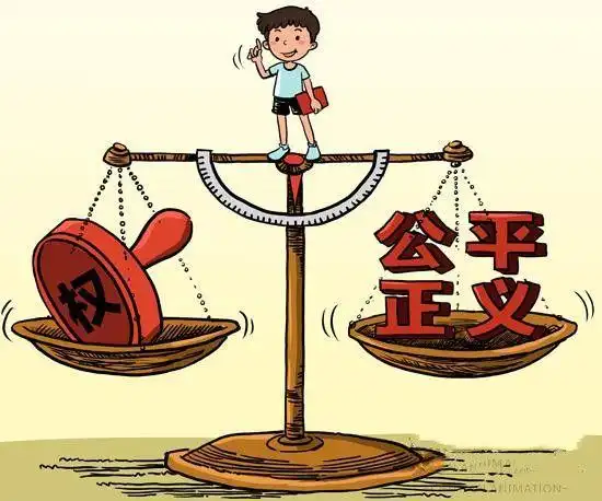 二,是否公平公正?是否只有平等,而没有差别对待?