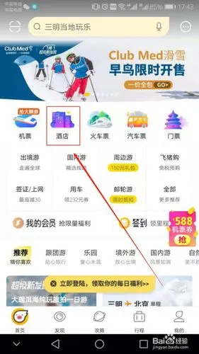 飞猪怎么信用订酒店
