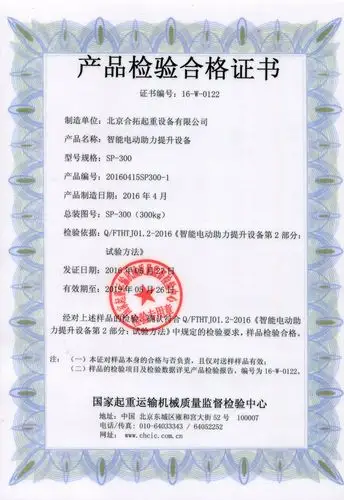 产品检验合格证书 - 智能单硬臂机械手 - 北京合拓起重设备有限公司