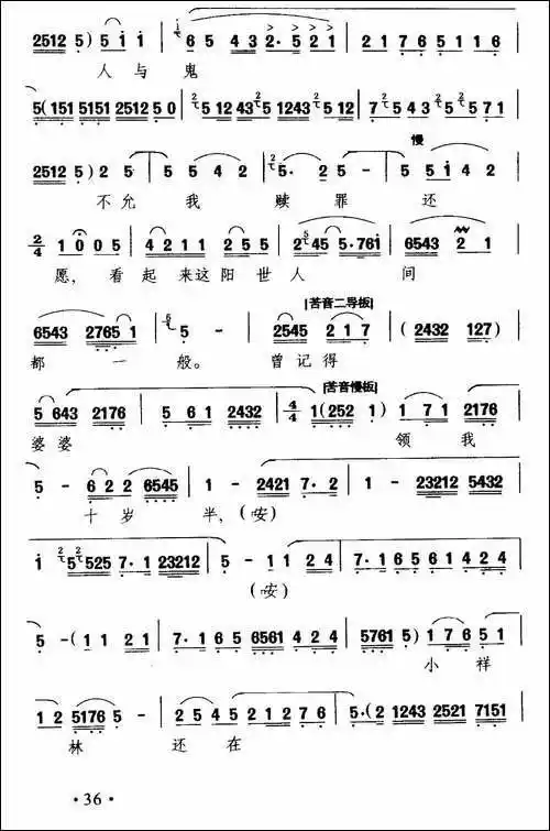 秦腔四十年血和泪哪里吐冤祝福祥林嫂唱段