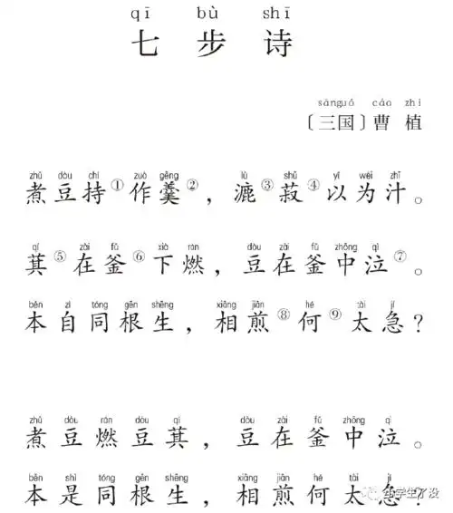 小学必背古诗∣no2三国61曹植七步诗