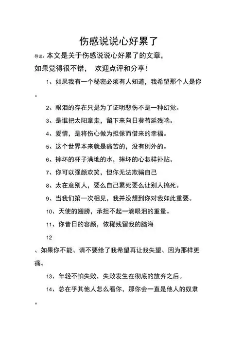 伤感说说心好累了2