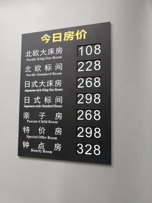 酒宾馆价目表房zft价牌房间示价格店展牌客房牌价格今日房价牌旅