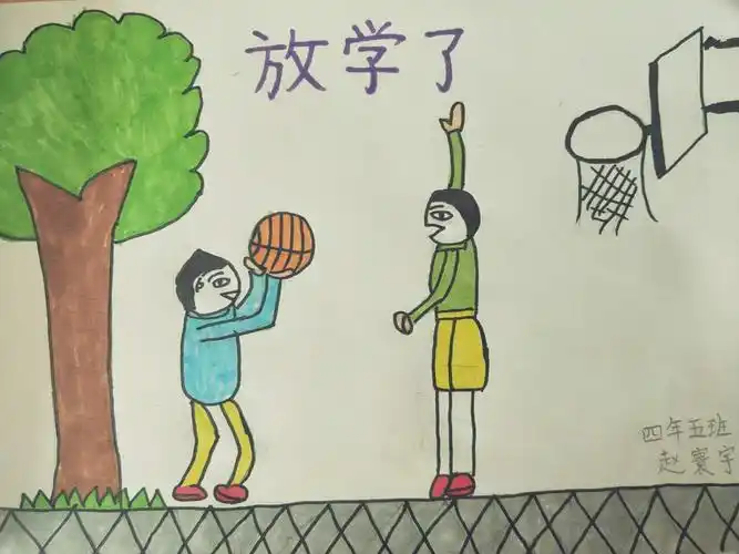 美术课《放学了》