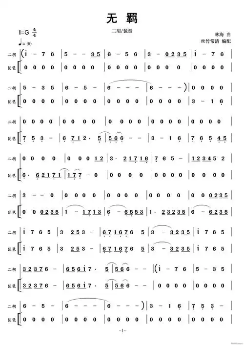 f调笛子吹无羁简谱