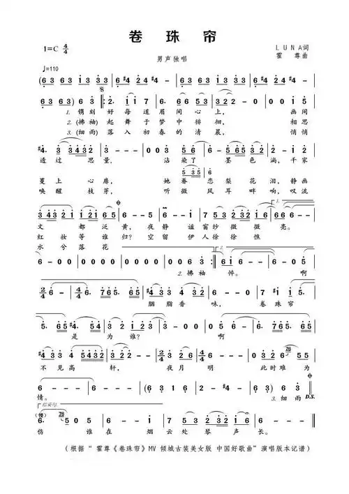 卷珠帘简谱