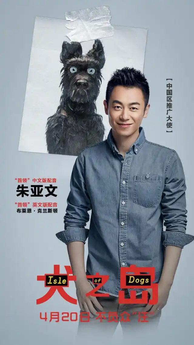 《声临其境》助推朱亚文上《犬之岛》给狗王配音