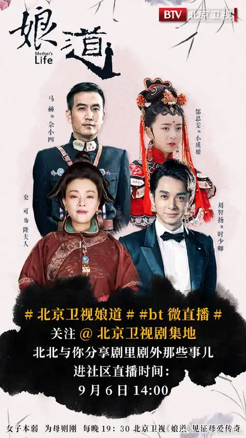 看主创@巨满意@史可@刘智扬@演员马赫@郜思雯分享@电视剧娘道背后的