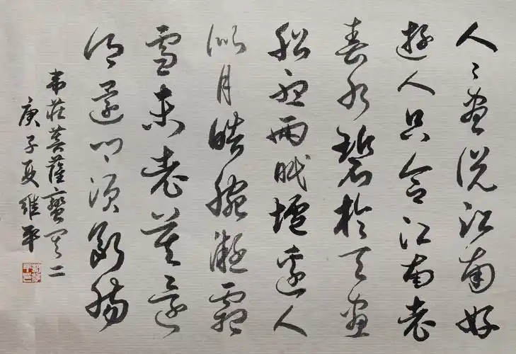 当代草书大家胡维平作品 韦庄《菩萨蛮 其二》