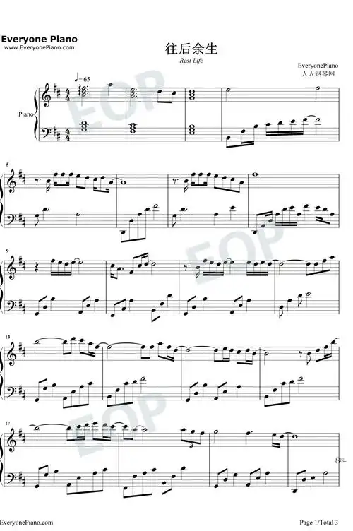 往后余生 钢琴谱_马良