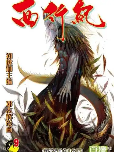 白狼:最后是本作的主角负责将所有人串联在一起,促成第二次西行的狼族