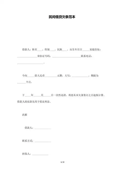 民间借贷欠条范本