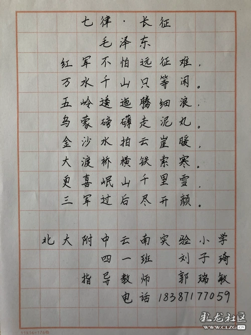 昆明市北大附中云南实验学校小学组刘子琦硬笔书法七律61长征