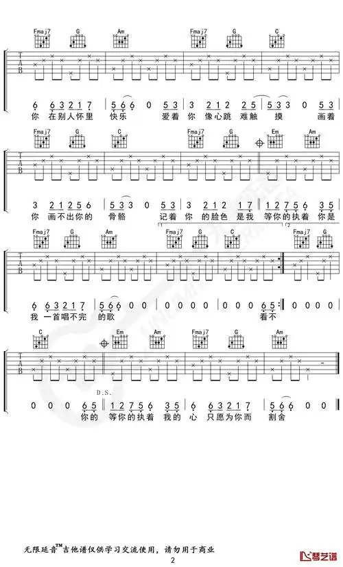 要不要买菜《画心》吉他谱 c调弹唱谱 无限延音编配2