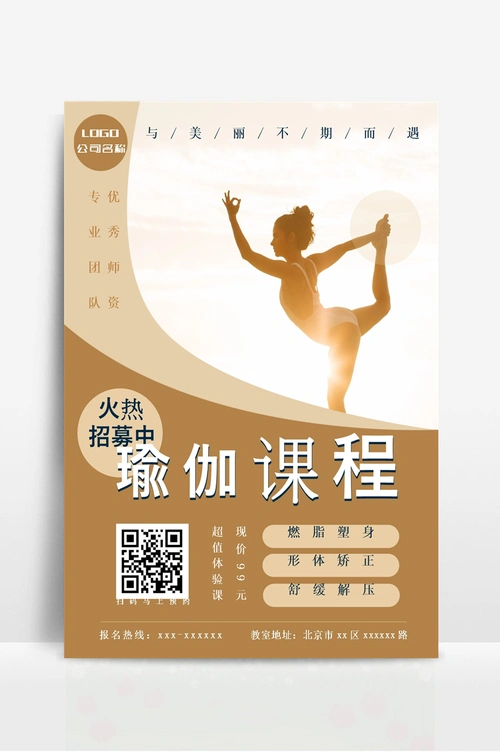 瑜伽健身宣传招生海报