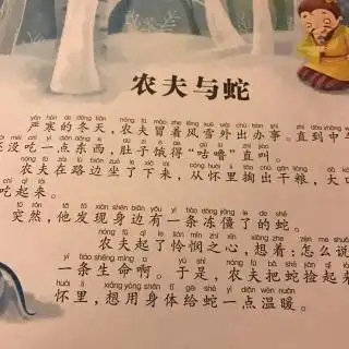 【农夫与蛇】在线收听_叫好好的妈妈讲故事_荔枝