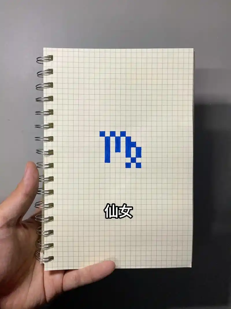 《星座》#像素画 #星座符号 #格子画 - 抖音