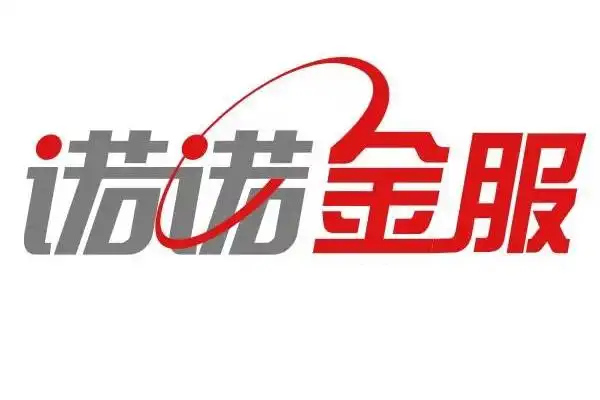 诺诺金服(有限公司)客服——24小时人工服务咨询