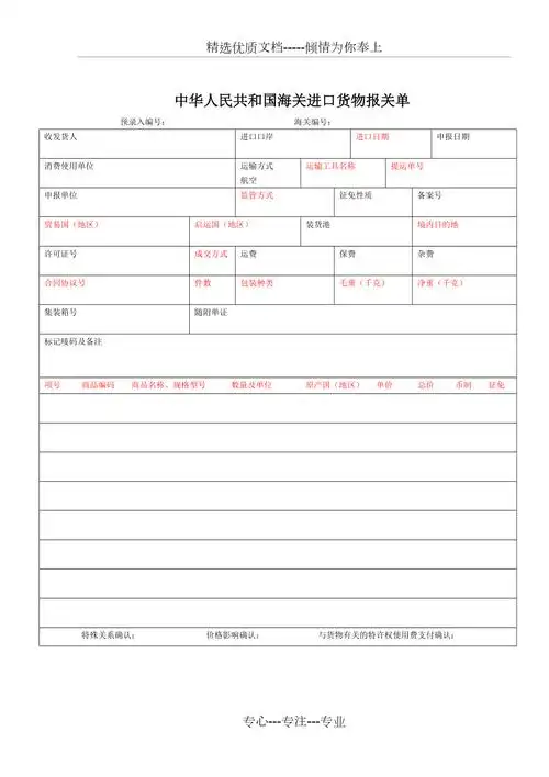 新版进口报关单