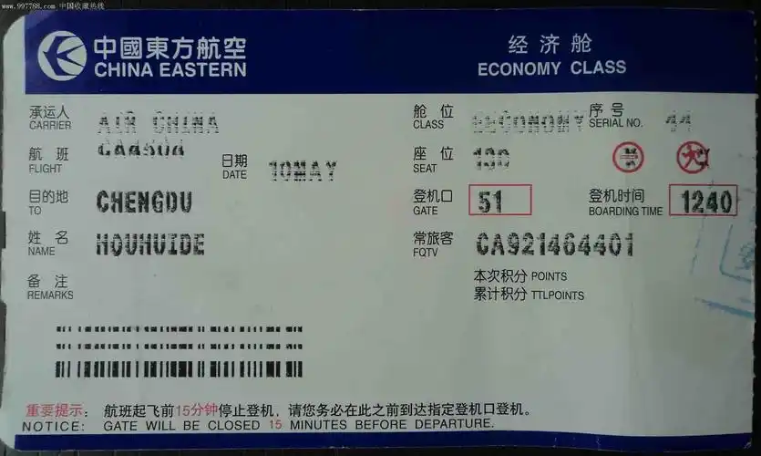 登记牌(中国东方航空经济舱)-se7889082-飞机/航空票-零售-7788收藏