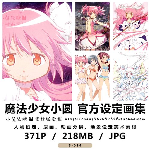 魔法少女小圆 画集 key animation note extra动漫分镜草稿设定集