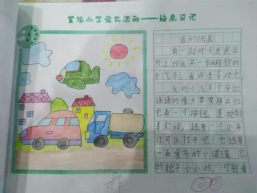 【紫丁香课程】二3班绘画日记――《我的玩具》