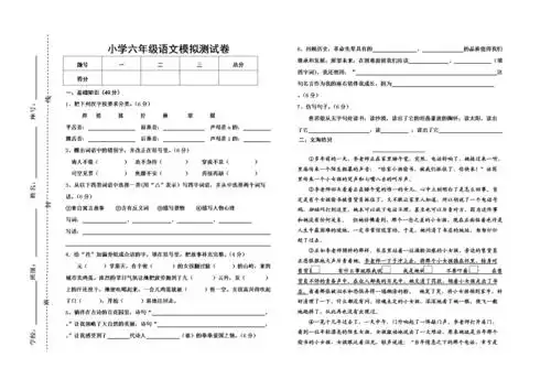 小学六年级语文模拟测试卷1.doc