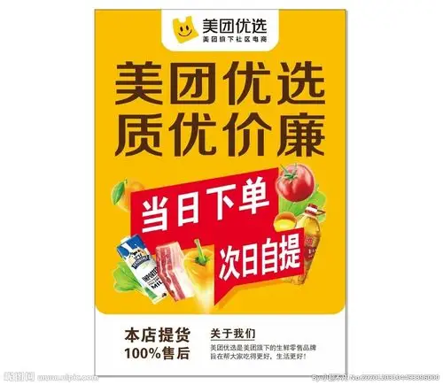 美团优选设计图__dm宣传单_广告设计_设计图库_昵图网nipic.com