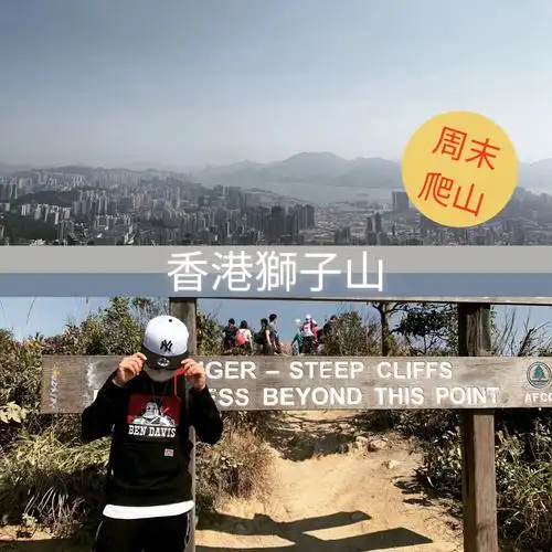 休闲系列香港狮子山
