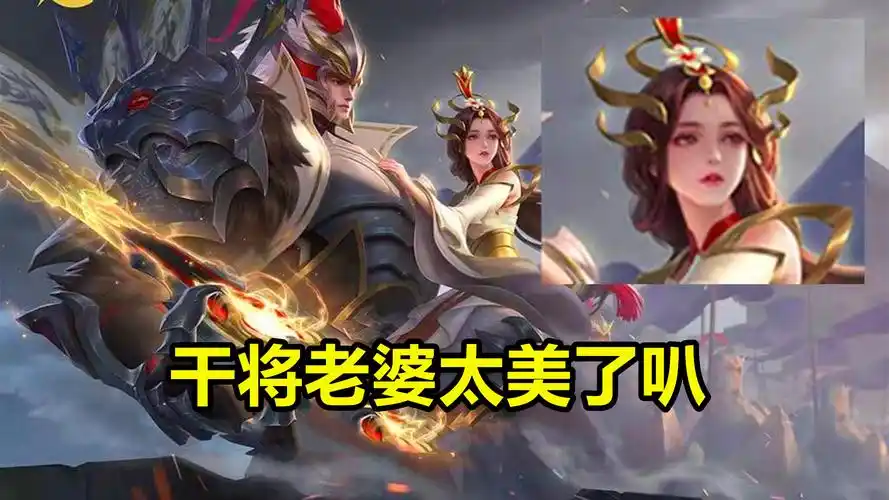 这款皮肤的建模超美,干将的老婆莫邪脸型太美了,咩师兄当初就是因为