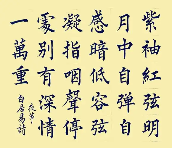 吴雷宇书中小学生必背古诗(词)100首毛笔楷书字帖