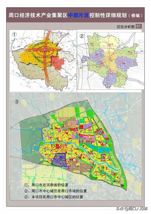 周口经济技术产业集聚区中部片区控制性详细规划