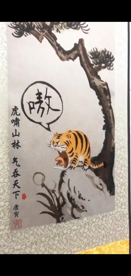 唐伯虎虎啸山林图