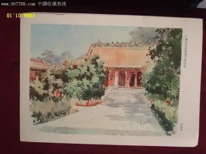 文革水彩画-广州农讲所!