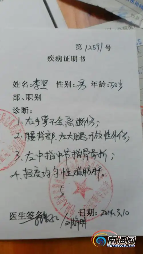 据医院诊断认为,李坚"右掌不全离断伤,腰背部右大腿割裂伤,左中指中节