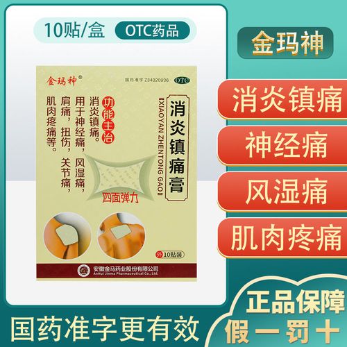 金玛神消炎镇痛膏12cm*18cm*5片*2袋/盒 大尺寸四面弹力国药准字