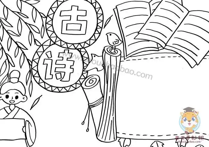 古诗手抄报简单又漂亮 古诗手抄报简单又漂亮四年级