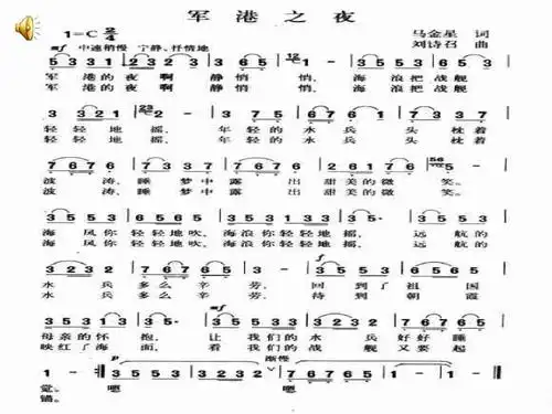 军港之夜2ppt