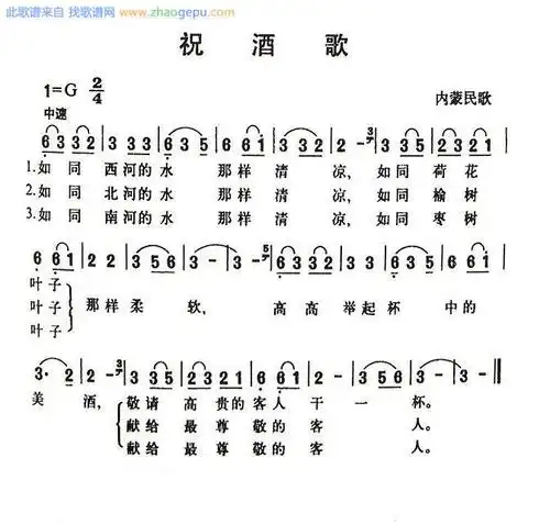 祝酒歌(内蒙民歌)_祝酒歌(内蒙民歌)简谱_祝酒歌(内蒙民歌)吉他谱