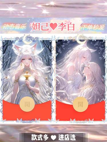 王者荣耀cp李白妲己微信红包封面永久续520红包情侣红包封面动态