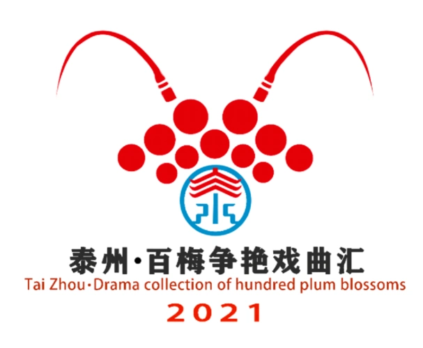 百梅争艳戏曲汇主题logo征集评选结果公布