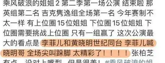 黄晓明_节目_李菲儿