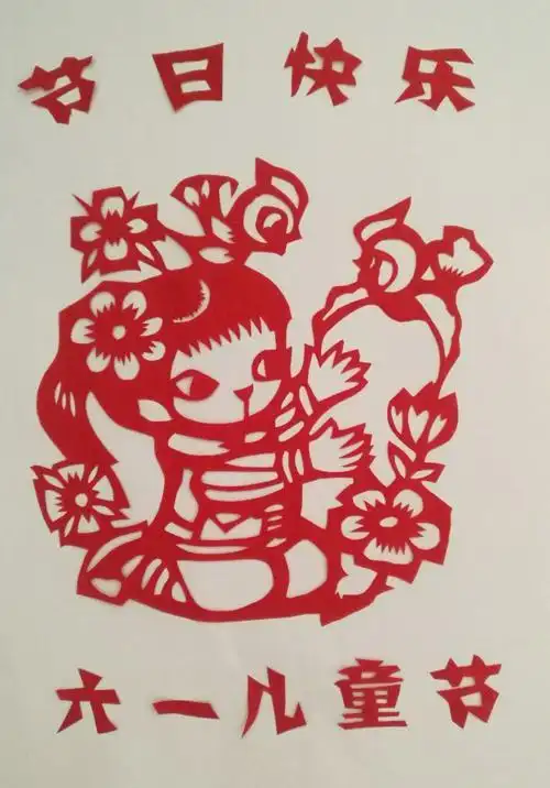 一 儿童散学归来早忙趁东风放纸鸢.六一剪纸