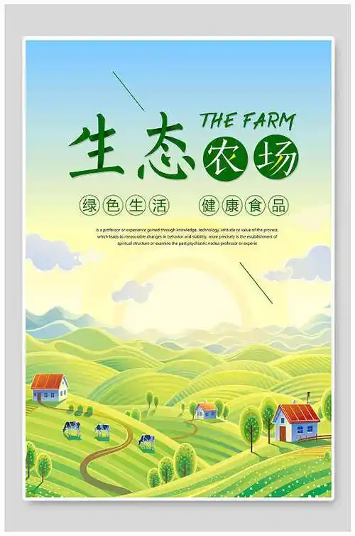 健康食品农场清新蓝绿绿色生态海报